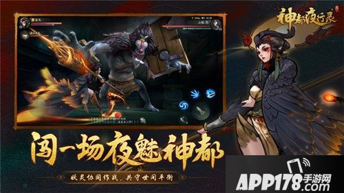 神都夜行录全新妖灵