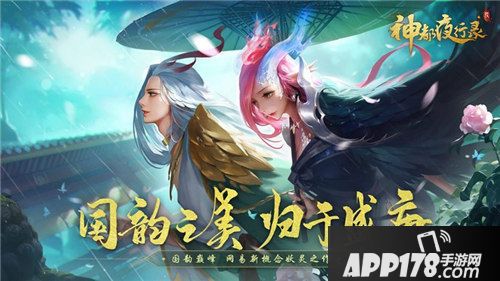 神都夜行录全平台