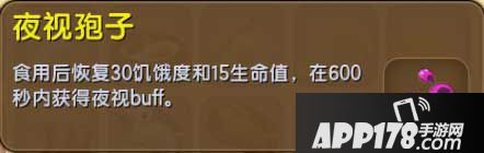 迷你世界夜视孢子怎么得 迷你世界夜视孢子作用详解