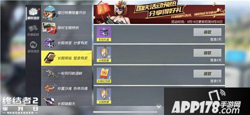 国庆终结者2长假盛典