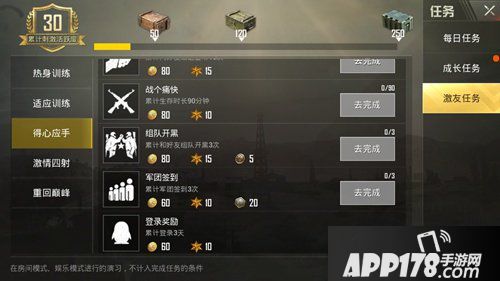 绝地求生刺激战场激友任务介绍 激友任务如何获取