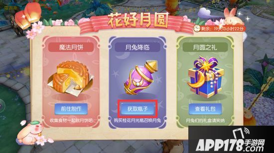 风之大陆中秋活动 月见祭之月兔降临活动攻略