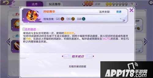 轮回诀祝融登场