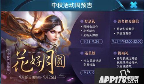 <a href=http://www.app178.com/ target=_blank class=infotextkey>APP178手游</a>中秋活动盘点