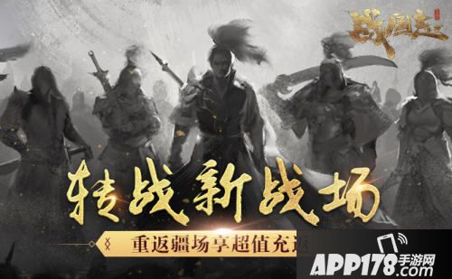 战国志手游开学新版本