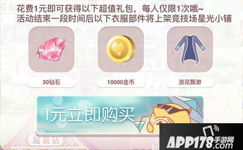 奇迹暖暖野餐摆件礼包上架 清凉一元购开启