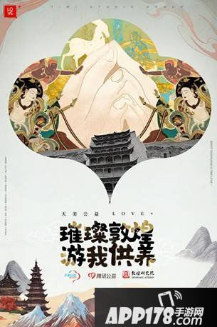 QQ飞车手游打破公益次元壁 天美家族携手守护敦煌瑰宝！