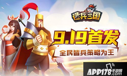 造兵三国什么时候可以玩