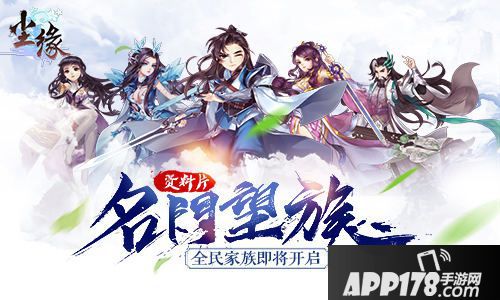 尘缘手游新资料片