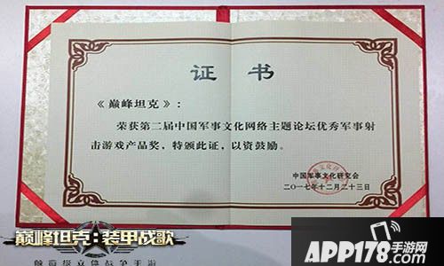 巅峰坦克军游权威大奖