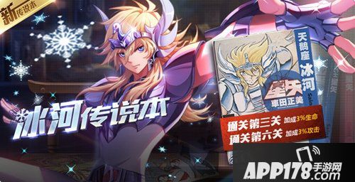 圣斗士星矢手游版本预告 那个男人回来了