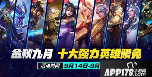 王者荣耀9月11日更新公告 KPL秋季赛来袭