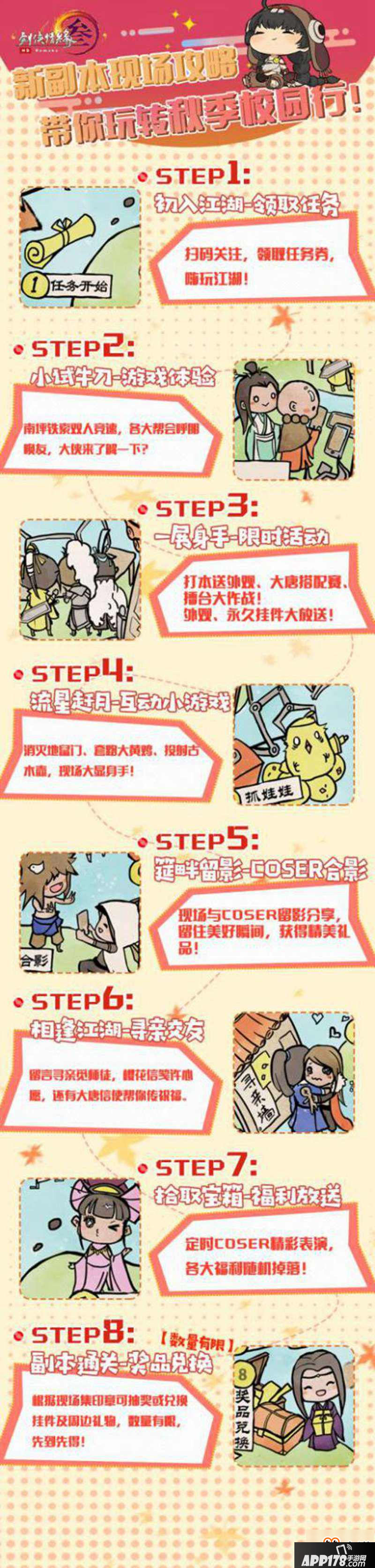 《剑网3》2018秋季校园行即将开幕 全国神行点抢先曝光
