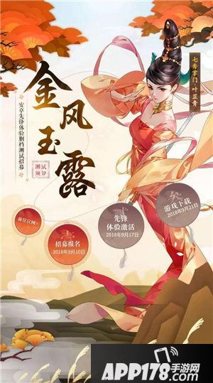 剑网3指尖江湖测试招募