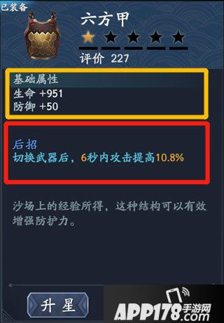 流星蝴蝶剑手游论剑角色属性代入机制详解 角色属性如何计算