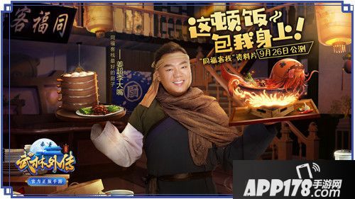 武林外传手游新资料片上线