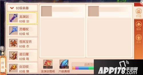 桃源仙境装备打造