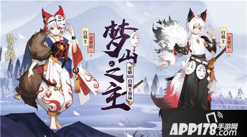 阴阳师白藏主