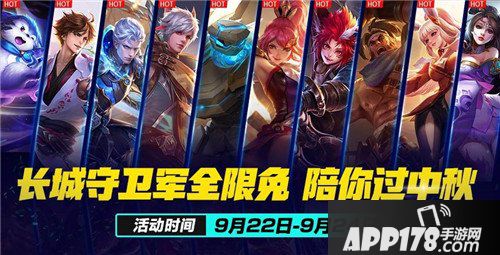 王者荣耀9月18日更新公告 中秋节福利来袭