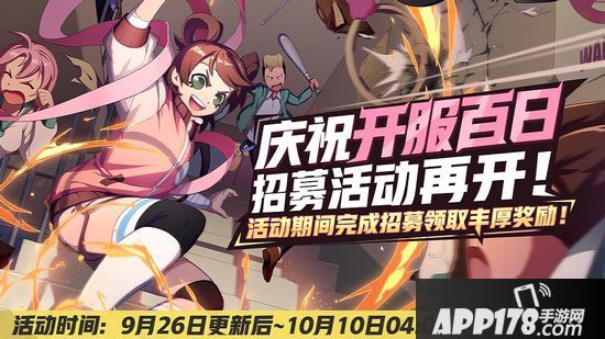 非人学园9月26日更新公告 开启秋日新赛季