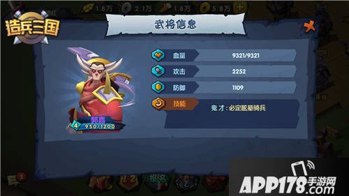 造兵三国武将怎么玩