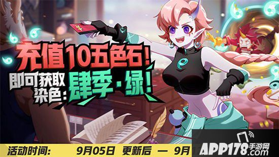 非人学园9月5日不停服更新公告 新角色肆季登场