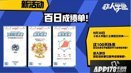 非人学园9月26日新版本曝光 新赛季新玩法新英雄