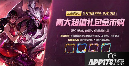 王者荣耀9月11日更新公告 KPL秋季赛来袭