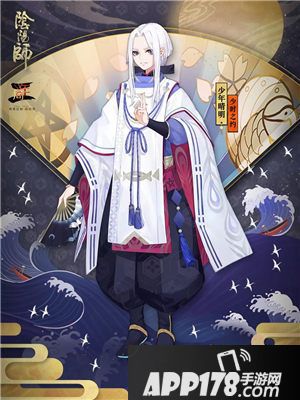 阴阳师少年晴明皮肤