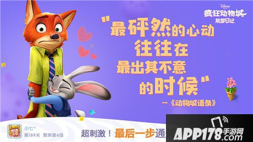 疯狂动物城手游新版本