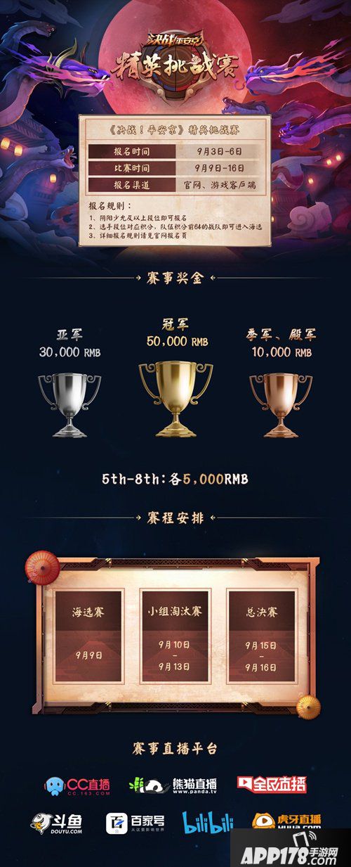 群英汇聚！决战平安京精英挑战赛报名已启动