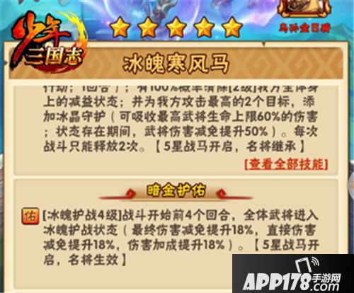 少年三国志冰魄寒风