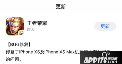 王者荣耀iPhone xs闪退