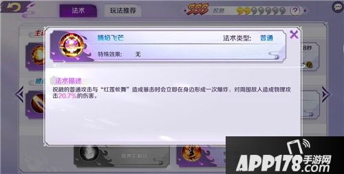 轮回诀祝融登场