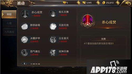 绝世武林转职技能详解