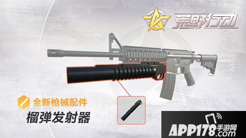 荒野行动榴弹发射器怎么样 榴弹发射器属性详解