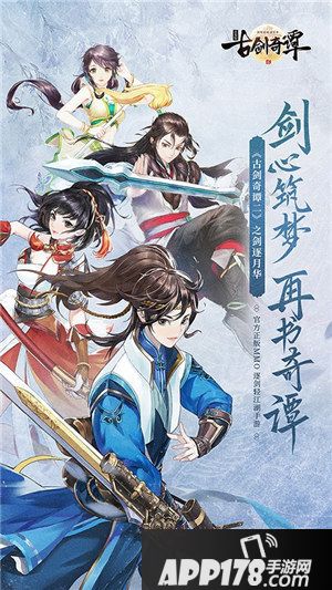 古剑奇谭二首发上线