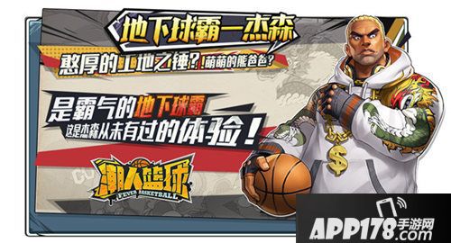 潮人篮球杰森新皮肤