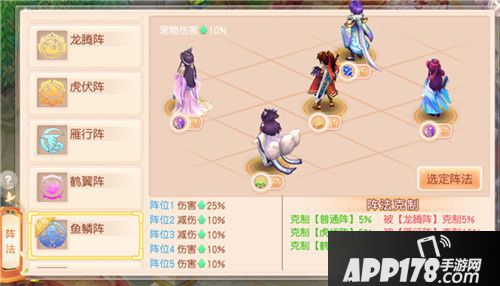 桃源仙境阵法选择