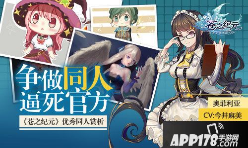 苍之纪元优秀同人作品