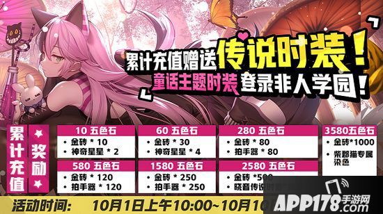 非人学园9月26日更新公告 开启秋日新赛季
