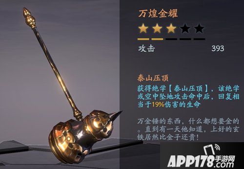 宝剑配英雄 流星蝴蝶剑手游妙手铁匠助你一发入魂！