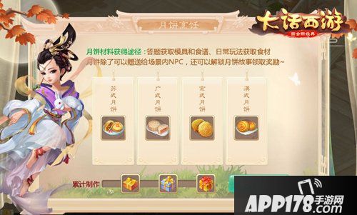 共赏明月庆团圆 大话西游手游中秋活动即将开启