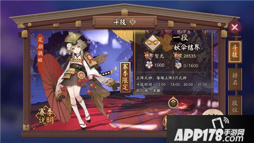 阴阳师斗技赛季即将开启 神乐全新皮肤登场
