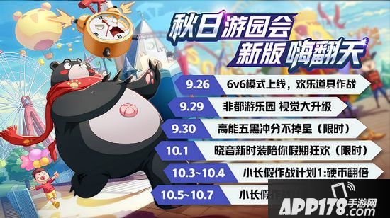 非人学园9月26日更新公告 开启秋日新赛季