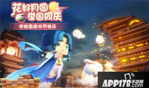 迷你世界中秋国庆活动有哪些 中秋国庆活动汇总