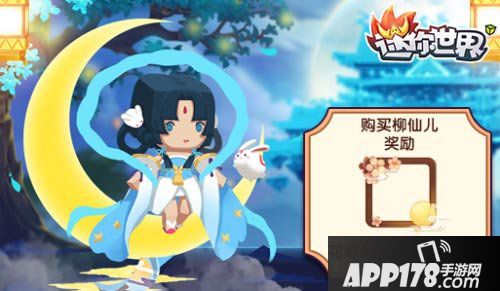 迷你世界柳仙儿怎么得 柳仙儿获得方法