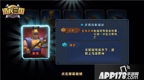 造兵三国武将怎么玩