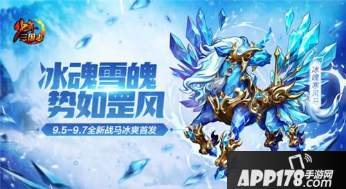 少年三国志冰魄寒风