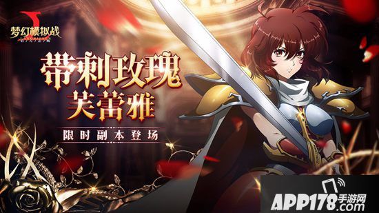 梦幻模拟战手游9月6日更新公告 克丽丝与雾风新增三阶职业